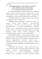 ДИСКРИМИНАЦИЯ РУССКОГО ЯЗЫКА НА УКРАИНЕ: НОРМАТИВНО-ПРАВОВОЕ ОФОРМЛЕНИЕ