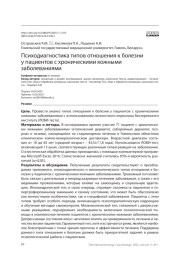 Психодиагностика типов отношения к болезни у пациентов с хроническими кожными заболеваниями