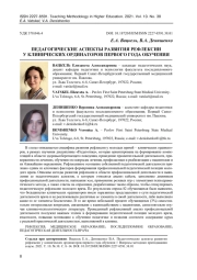 ПЕДАГОГИЧЕСКИЕ АСПЕКТЫ РАЗВИТИЯ РЕФЛЕКСИИ У КЛИНИЧЕСКИХ ОРДИНАТОРОВ ПЕРВОГО ГОДА ОБУЧЕНИЯ