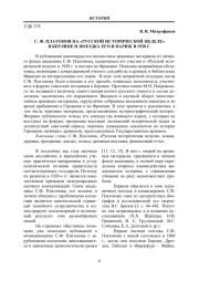 С. Ф. ПЛАТОНОВ НА «РУССКОЙ ИСТОРИЧЕСКОЙ НЕДЕЛЕ» В БЕРЛИНЕ И ПОЕЗДКА ЕГО В ПАРИЖ В 1928 Г