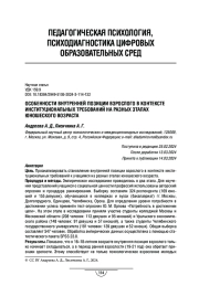 Особенности внутренней позиции взрослого в контексте институциональных требований на разных этапах юношеского возраста