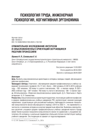 Сравнительное исследование интересов и смысложизненных ориентаций обучающихся рабочим профессиям