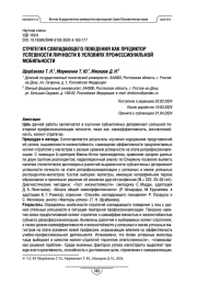 Стратегия совладающего поведения как предиктор успешности личности в условиях профессиональной мобильности