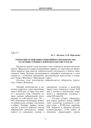 ЭТИЧЕСКИЕ ОСНОВАНИЯ СОБЫТИЙНОГО ВОЛОНТЕРСТВА НА ОСНОВЕ УЧЕНИЯ О ДОБРОДЕТЕЛИ АРИСТОТЕЛЯ
