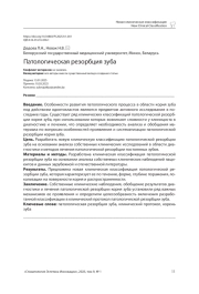 Патологическая резорбция зуба