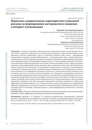 ФОРМАЛЬНО-СОДЕРЖАТЕЛЬНЫЕ ХАРАКТЕРИСТИКИ СОЦИАЛЬНОЙ РЕКЛАМЫ ПО ФОРМИРОВАНИЮ НАСТОРОЖЕННОГО ПОВЕДЕНИЯ В ИНТЕРНЕТ-КОММУНИКАЦИИ