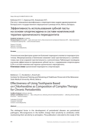 Эффективность использования зубной пасты на основе хлоргексидина в составе комплексной терапии хронического периодонтита