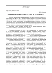 ТРУДОВОЕ ОБУЧЕНИЕ ДЕТЕЙ В БССР В 50 - 80-Е ГОДЫ ХХ ВЕКА