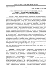 "МЕНЯ ПРИЧИСЛИЛИ К ЭСЕРАМ И РЕСПУБЛИКАНЦАМ": К ВОПРОСУ О ПОЛИТИЧЕСКИХ ВЗГЛЯДАХ ГЕНЕРАЛ-ЛЕЙТЕНАНТА И. П. РОМАНОВСКОГО