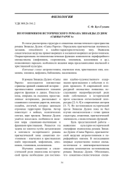 ПОЭТОНИМИКОН ИСТОРИЧЕСКОГО РОМАНА ЗИНАИДЫ ДУДЮК "СЫНЫ РАРОГА"