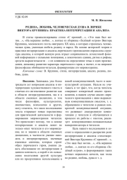 РОДИНА, ЛЮБОВЬ, ЧЕЛОВЕЧЕСКАЯ ДУША В ЛИРИКЕ ВИКТОРА КРУПНИКА: ПРАКТИКА ИНТЕРПРЕТАЦИИ И АНАЛИЗА