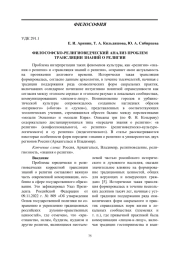 ФИЛОСОФСКО-РЕЛИГИОВЕДЧЕСКИЙ АНАЛИЗ ПРОБЛЕМ ТРАНСЛЯЦИИ ЗНАНИЙ О РЕЛИГИИ