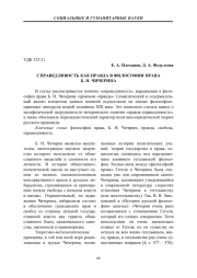 СПРАВЕДЛИВОСТЬ КАК ПРАВДА В ФИЛОСОФИИ ПРАВА Б. Н. ЧИЧЕРИНА