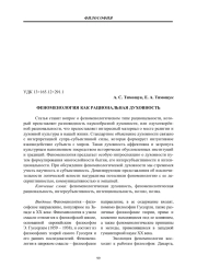 ФЕНОМЕНОЛОГИЯ КАК РАЦИОНАЛЬНАЯ ДУХОВНОСТЬ