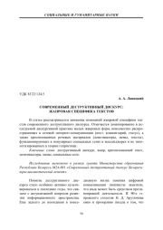 СОВРЕМЕННЫЙ ДЕСТРУКТИВНЫЙ ДИСКУРС: ЖАНРОВАЯ СПЕЦИФИКА ТЕКСТОВ
