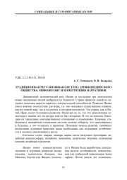 ТРАДИЦИОННАЯ РЕГУЛЯТИВНАЯ СИСТЕМА ДРЕВНЕИНДИЙСКОГО ОБЩЕСТВА: МИФОПОЭЗИС И КОНКУРЕНЦИЯ НАРРАТИВОВ