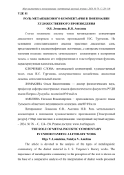 РОЛЬ МЕТАЯЗЫКОВОГО КОММЕНТАРИЯ В ПОНИМАНИИ ХУДОЖЕСТВЕННОГО ПРОИЗВЕДЕНИЯ