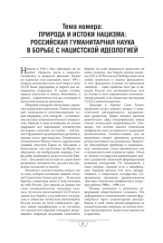 Нация, нацизм и фашизм: социогуманитарные парадигмы политологических определений