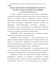ИНДЕКС МЕНАСИВНОСТИ ПРЕДВЫБОРНОГО ДИСКУРСА КАК ИНСТРУМЕНТ ПОЛИТИЧЕСКОГО ВЛИЯНИЯ