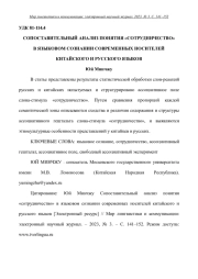 СОПОСТАВИТЕЛЬНЫЙ АНАЛИЗ ПОНЯТИЯ "СОТРУДНИЧЕСТВО" В ЯЗЫКОВОМ СОЗНАНИИ СОВРЕМЕННЫХ НОСИТЕЛЕЙ КИТАЙСКОГО И РУССКОГО ЯЗЫКОВ