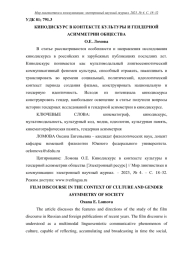 КИНОДИСКУРС В КОНТЕКСТЕ КУЛЬТУРЫ И ГЕНДЕРНОЙ АСИММЕТРИИ ОБЩЕСТВА