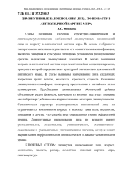 ДИМИНУТИВНЫЕ НАИМЕНОВАНИЯ ЛИЦА ПО ВОЗРАСТУ В АНГЛОЯЗЫЧНОЙ КАРТИНЕ МИРА