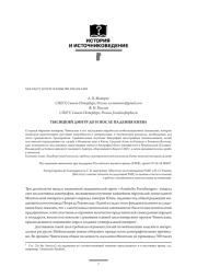 ТЫСЯЦКИЙ ДМИТР ДО И ПОСЛЕ ПАДЕНИЯ КИЕВА