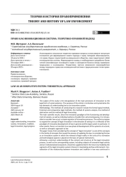 Право как инновационная система: теоретико-правовой подход