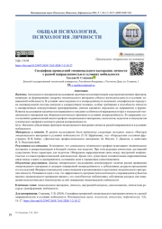Специфика проявлений эмоционального выгорания личности с разной направленностью в условиях мобильности