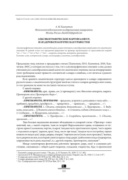 ЛЕКСИКОГРАФИЧЕСКИЕ МАРГИНАЛИИ IV, ИЛИ ДЕРИВАТОЛОГИЧЕСКАЯ ТРАВЕСТИЯ