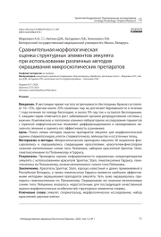 Сравнительная морфологическая оценка структурных элементов эякулята при использовании различных методов окрашивания микроскопических препаратов