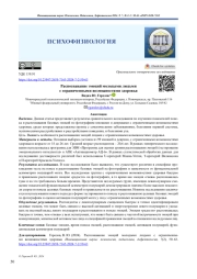 Распознавание эмоций молодыми людьми с ограниченными возможностями здоровья