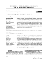 Особенности и порядок допроса свидетеля нотариусом