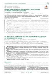 ВЛИЯНИЕ КОМПОЗИЦИИ ЭКСТРАКТОВ ЛЕВЗЕИ И ШРОТА КЛЮКВЫ НА УРОВЕНЬ ТЕСТОСТЕРОНА У МЫШЕЙ