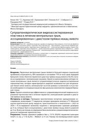 Супраапоневротическая видеоассистированная пластика в лечении вентральных грыж, ассоциированных с диастазом прямых мышц живота