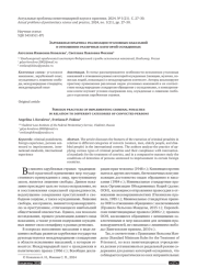 ЗАРУБЕЖНАЯ ПРАКТИКА РЕАЛИЗАЦИИ УГОЛОВНЫХ НАКАЗАНИЙ В ОТНОШЕНИИ РАЗЛИЧНЫХ КАТЕГОРИЙ ОСУЖДЕННЫХ