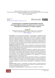 О необходимости совершенствования форм занятий адаптивной физической культурой в вузе со студентами, имеющими отклонения в состоянии здоровья