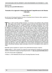 FORMATION OF AN APPROACH TO IMPROVING REGIONAL COMPETITIVENESS IN THE RUSSIAN FEDERATION