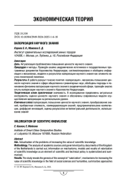 Валоризация научного знания