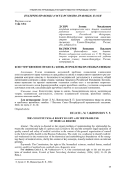 КОНСТИТУЦИОННОЕ ПРАВО НА ЖИЗНЬ И ПРОБЛЕМЫ ВРАЧЕБНЫХ ОШИБОК