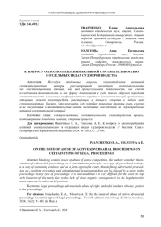 К ВОПРОСУ О ЗЛОУПОТРЕБЛЕНИИ АКТИВНОЙ СОСТЯЗАТЕЛЬНОСТЬЮ В ОТДЕЛЬНЫХ ВИДАХ СУДОПРОИЗВОДСТВА