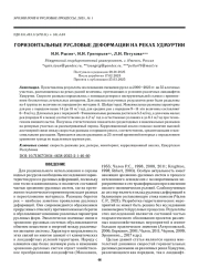 ГОРИЗОНТАЛЬНЫЕ РУСЛОВЫЕ ДЕФОРМАЦИИ НА РЕКАХ УДМУРТИИ