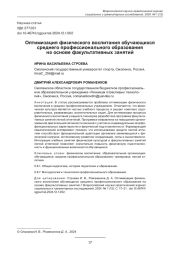 ОПТИМИЗАЦИЯ ФИЗИЧЕСКОГО ВОСПИТАНИЯ ОБУЧАЮЩИХСЯ СРЕДНЕГО ПРОФЕССИОНАЛЬНОГО ОБРАЗОВАНИЯ НА ОСНОВЕ ФАКУЛЬТАТИВНЫХ ЗАНЯТИЙ