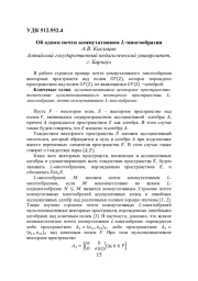 ОБ ОДНОМ ПОЧТИ КОММУТАТИВНОМ L-МНОГООБРАЗИИ