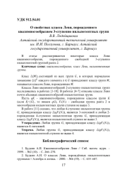 О СВОЙСТВАХ КЛАССА ЛЕВИ, ПОРОЖДЕННОГО КВАЗИМНОГООБРАЗИЕМ 3-СТУПЕННО НИЛЬПОТЕНТНЫХ ГРУПП