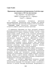 ПРИМЕНЕНИЕ ДИНАМИЧЕСКОЙ ПРОГРАММЫ GEOGEBRA ПРИ ПОДГОТОВКЕ К ОГЭ ПО МАТЕМАТИКЕ