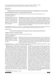 АЛЬТЕРНАТИВНЫЕ НАКАЗАНИЯ В ЗАРУБЕЖНОМ КОНТЕКСТЕ: ПРЕИМУЩЕСТВА И ПЕРСПЕКТИВЫ