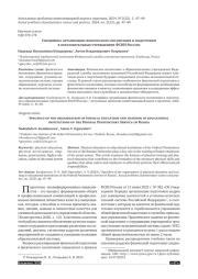 СПЕЦИФИКА ОРГАНИЗАЦИИ ФИЗИЧЕСКОГО ВОСПИТАНИЯ И ПОДГОТОВКИ В ОБРАЗОВАТЕЛЬНЫХ УЧРЕЖДЕНИЯХ ФСИН РОССИИ
