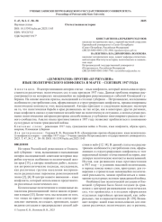«ДЕМОКРАТИЯ» ПРОТИВ «БУРЖУАЗИИ»: ЯЗЫК ПОЛИТИЧЕСКОГО КОНФЛИКТА В МАРТЕ - СЕНТЯБРЕ 1917 ГОДА