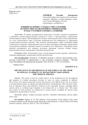 ВЛИЯНИЕ НАЛИЧИЯ У СУБЪЕКТА ПРЕСТУПЛЕНИЯ ДОЛЖНОСТНЫХ ПОЛНОМОЧИЙ НА ПРИНИМАЕМЫЕ В ХОДЕ УГОЛОВНОГО ПРОЦЕССА РЕШЕНИЯ